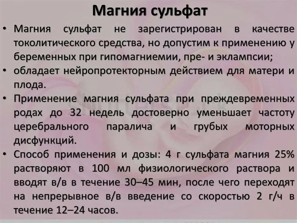 Сколько выводится магнезия. Сколько выводится магнезия. Сколько выводится магнезия. Сколько выводится магнезия. Магнезия беременным капельница.