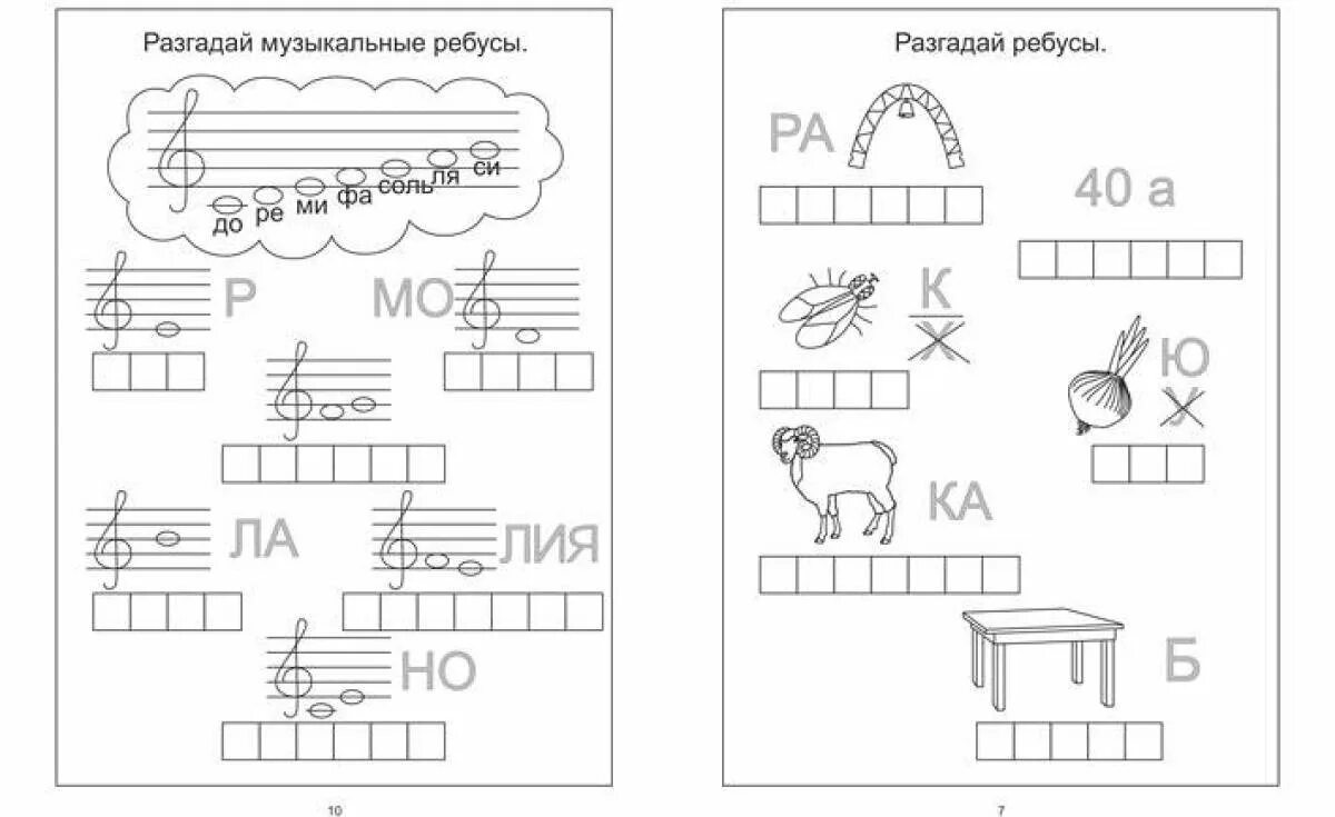 Ребусы для 7 лет распечатать. Задания ребусы. задания для дошкольников ребусы. ребусы для дошкольников 6-7 лет. задания для детей 6-7 лет ребусы.
