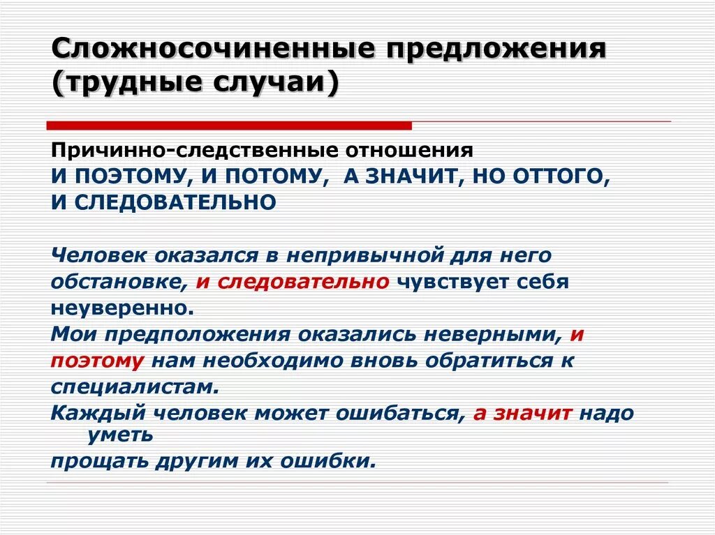 Смысловые отношения между сложносочиненными предложениями. Причинно следственные предложения. Причинно-следственные отношения в предложении. Выражение причинно следственных отношений в простом предложении. Причинно следственная связь в сложном предложении.