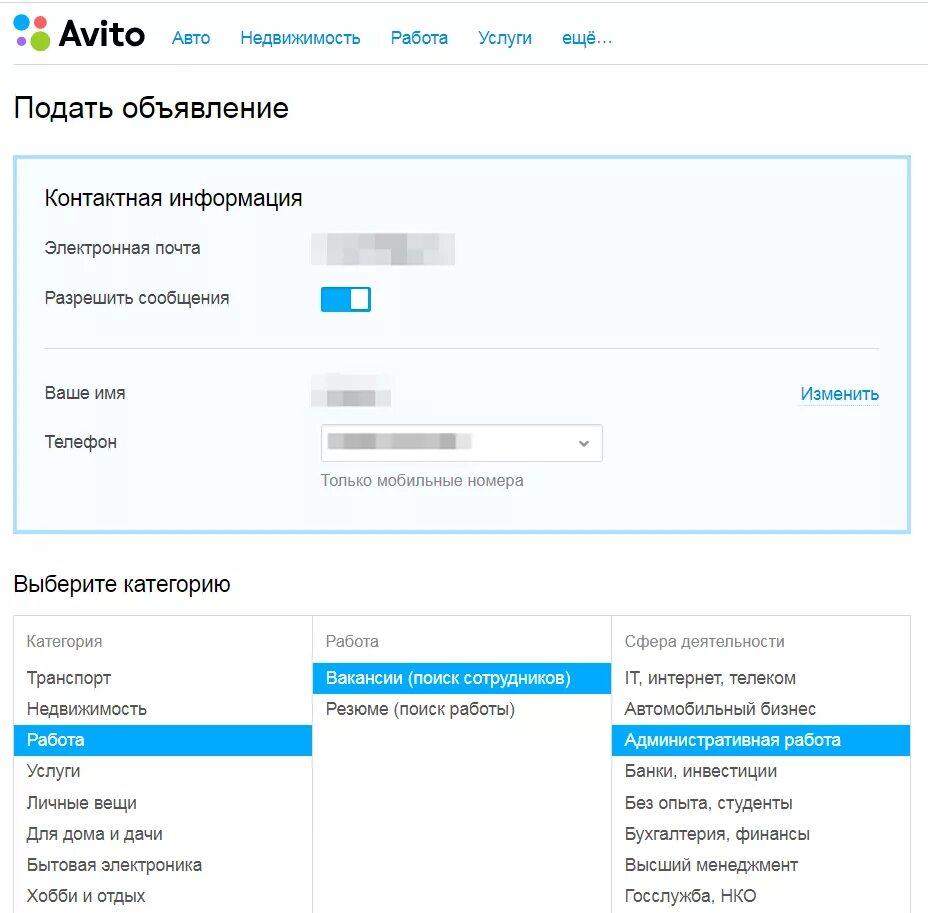 Авито объявления. Размещение объявлений на авито. Выложить объявление на авито. Как подать объявление на авито. Avito объявления работы