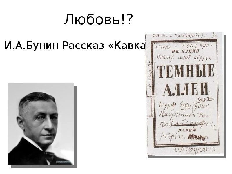 Смысл рассказа кавказ бунина. Ивана Алексеевича Бунина "Кавказ". Бунин Кавказ презентация. Бунин Кавказ иллюстрации.