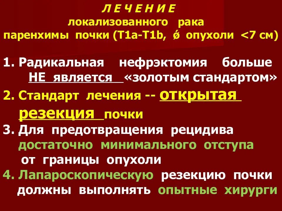Онкология почки симптомы. После рака почки. Лечебная тактика при опухоли почки. Опухоль почки 1 стадия прогноз. Новообразование в почке.