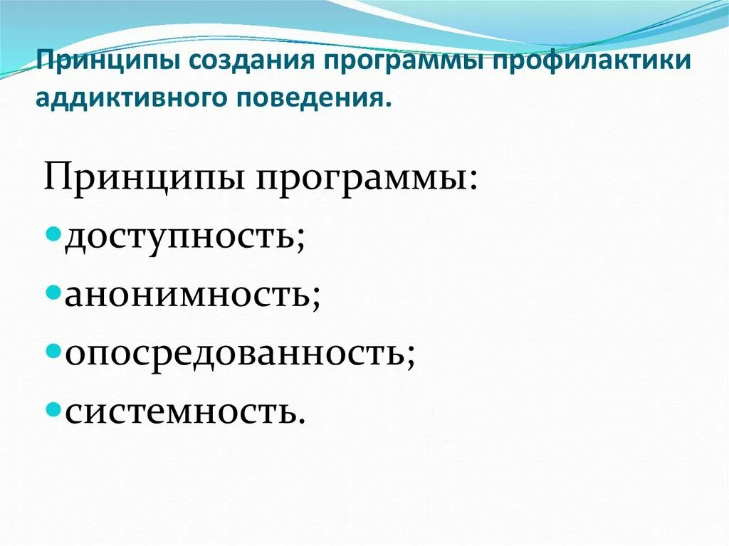 Профилактика аддиктивного поведения. Профилактика адектионого поведения. Формирование аддиктивного поведения. Вторичная профилактика аддиктивного поведения.