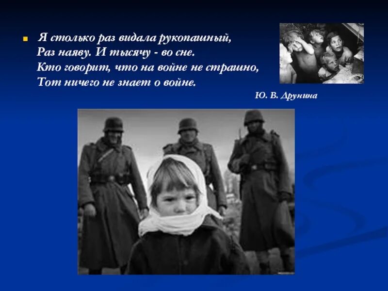 Я столько раз видала рукопашный стих. Я столько раз видала рукопашный. Я столько раз видала рукопашней. Z cnjkmrj HFP dblfkf herjgfiysq HFP YF zde. Кто говорит что на войне не.