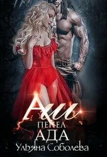 Аудиокнига высший демон