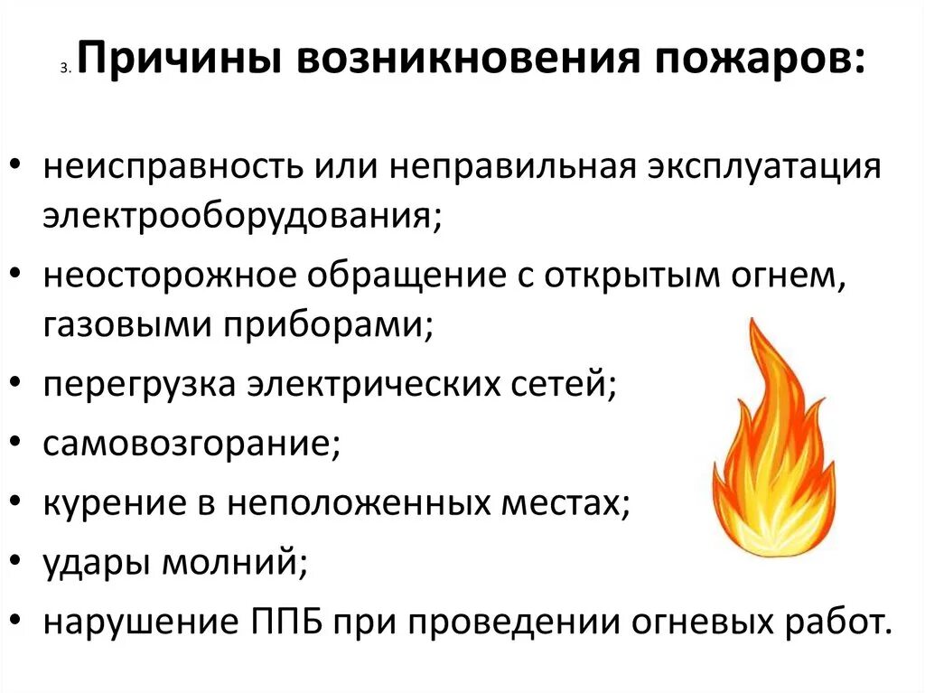 Профилактика пожаров обж. Основные факторы возникновения пожара. Причины возникновения пожаров. Основные причины возникновения пожаров. Причины пожара кратко.