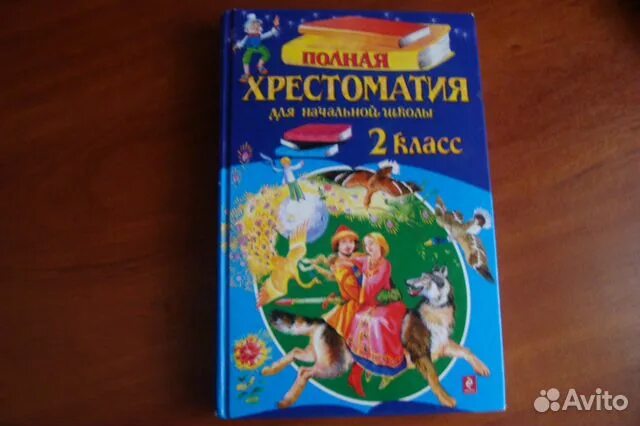 Хрестоматия 2 класс. Фолиант хрестоматия за 2 класс. Хрестоматия 3 класс 140- 142 стр. Землеройка хрестоматия 2 класс. Хрестоматия 2 класс скрипка