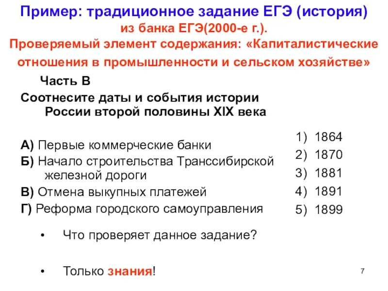 ЕГЭ история задания. Типы заданий по истории. ЕГЭ по истории пример работы. Вопросы ЕГЭ по истории.