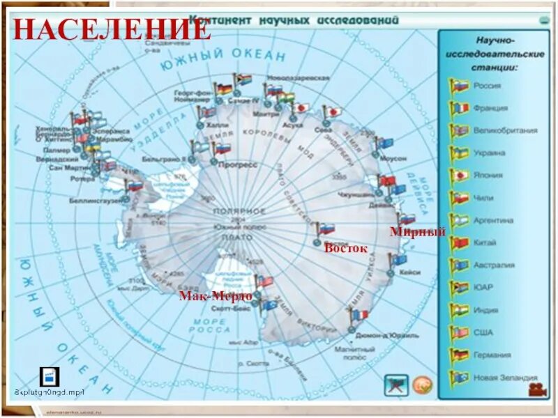Название антарктических станций. Научная станция Восток в Антарктиде на карте. Полярные станции в Антарктиде на карте. Полярная станция Восток на карте Антарктиды.