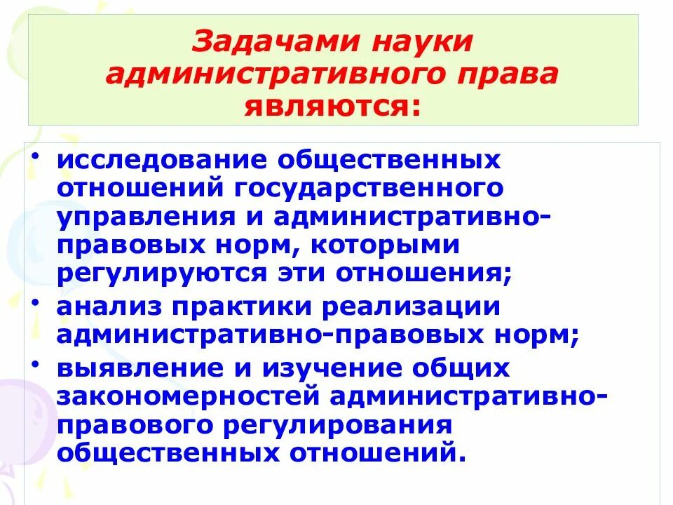 Предмет и задача науки. Цели и задачи административного права. Задачи науки административного права. Административное право понятие предмет. Предмет и метод административного права.