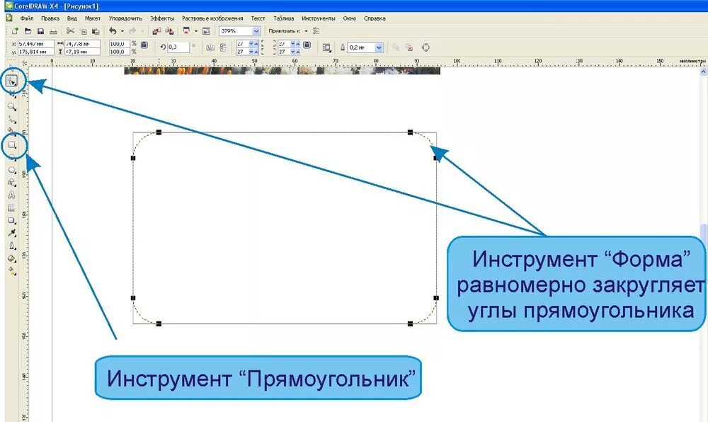 Как закруглить углы изображения. Скруглить углы рисунок. POWERPOINT скругление углов прямоугольника. Как скруглить углы у фигуры.