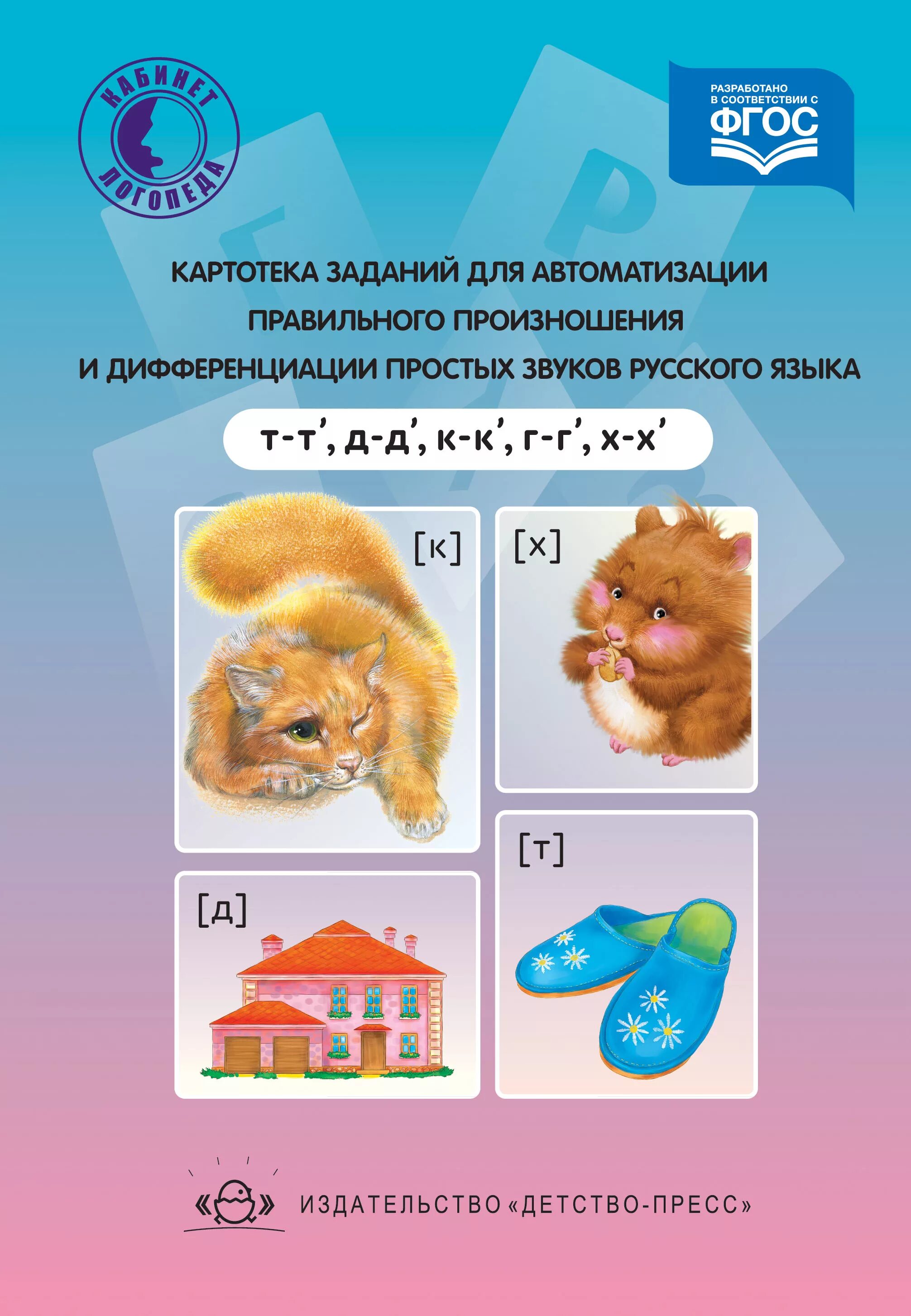 Бухарина к.е. картотека заданий для автоматизации правильного. Автоматизация звука к картотека заданий Бухарина. Нищева задания на автоматизацию и дифференциацию звуков. Нищева н.в. картотека заданий для автоматизации п. Звуки т собаки