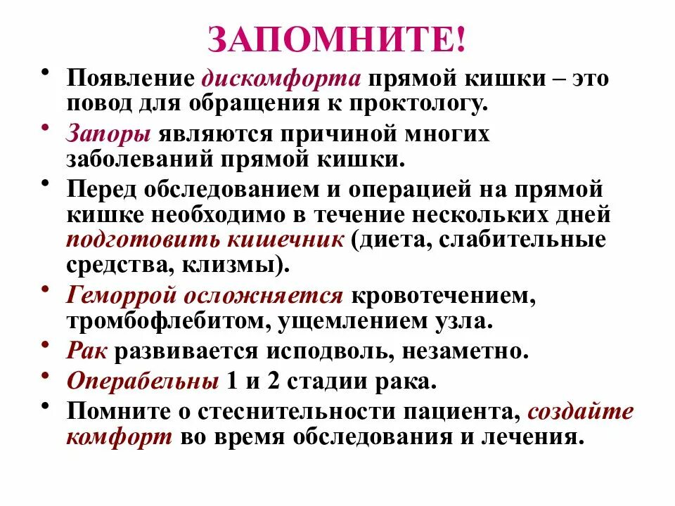 Трещина в кишечнике. Заболевания прямой кишки. Хирургические заболевания и травмы прямой кишки. Прямая кишка заболевания. Заболевания прямой кишки симптомы.