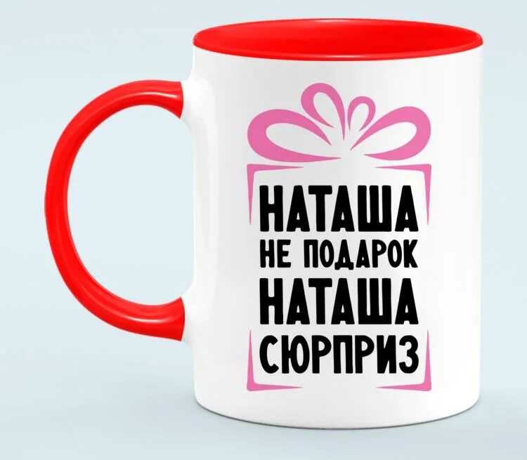 Как назвать наташу