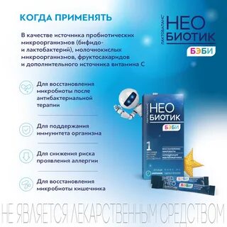 Необиотик лактобаланс бэби порошок