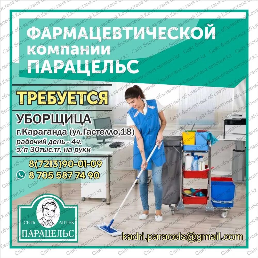 Работа техничка неполный день. Приглашаем на работу уборщицу. Уборщица на неполный рабочий день. Уборщица в аптеку. Объявление уборщица в офис.