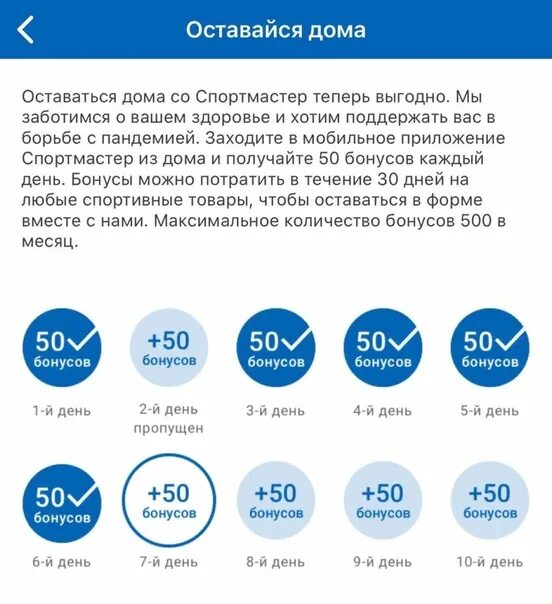 Как потратить бонусы спортмастер. Спортмастер приложение бонусы. 500 Бонусов. Скидки и бонусы. Бонусы Спортмастер.