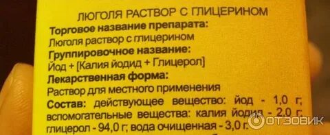 Состав люголя