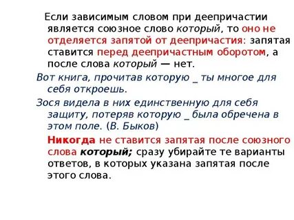 Деепричастный оборот после союза и