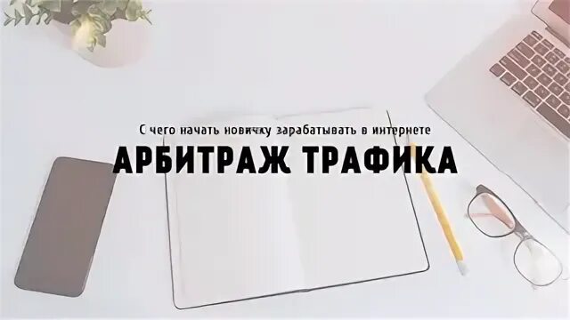 Арбитраж как начать