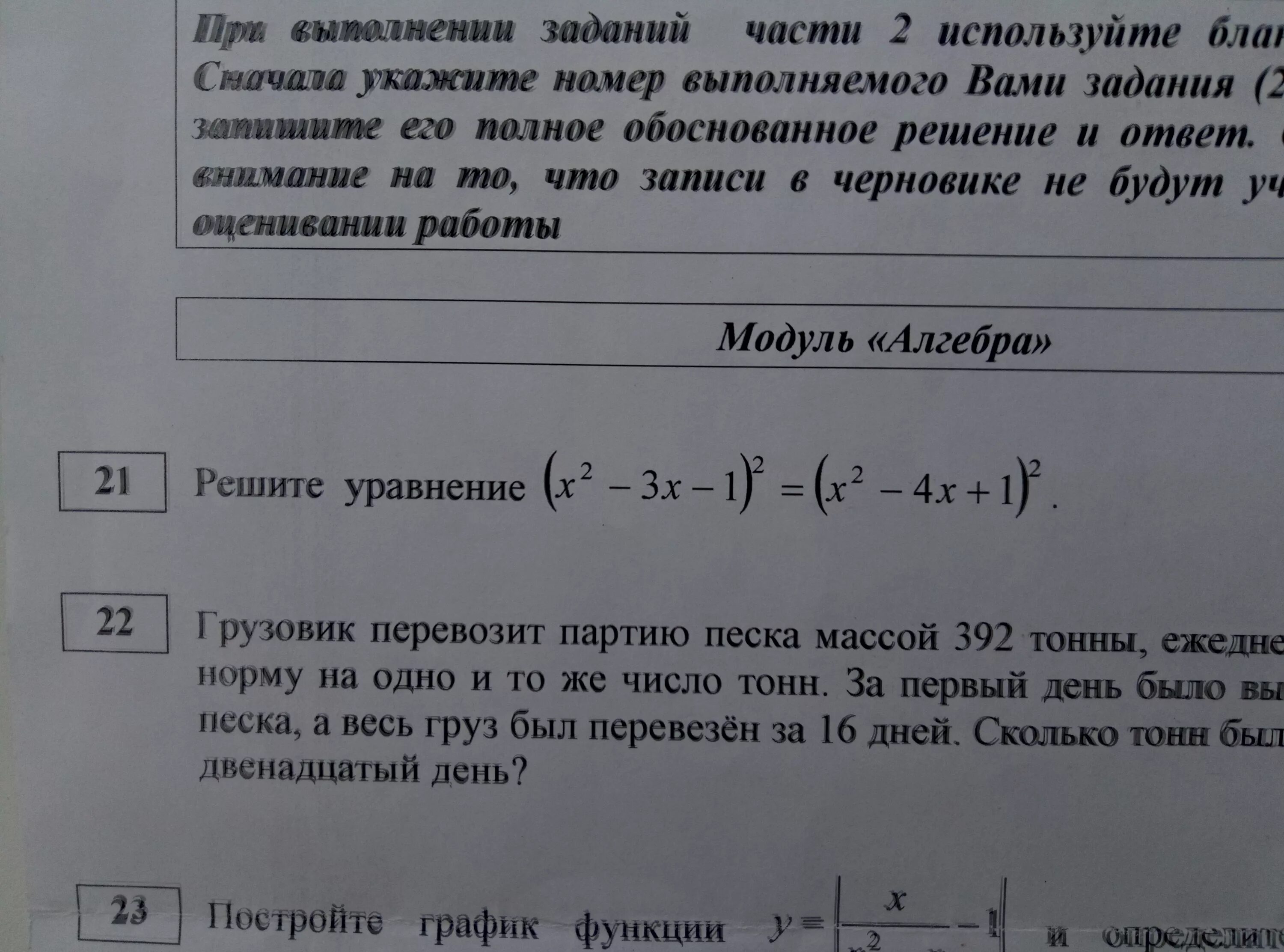 Грузовик перевозит партию щебня массой 210 тонн ежедневно увеличивая. Грузчик перевозит партию щебня массой 210 тонн. Грузовик перевозит партию щебня массой 198 тонн ежедневно. Грузовик перевозит партию щебня массой 221 тонна.