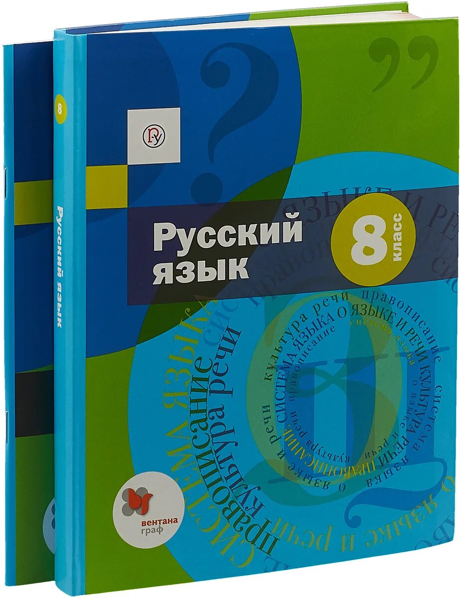 Шмелёв а.д. Шмелев русский язык 5 кл. Учебник. Приложение к русскому языку 8 класс Шмелев. Русский язык а.д. шмелёва, э.а. Флоренской. Учебник русского языка 8 класс. Шмелев 8 класс читать