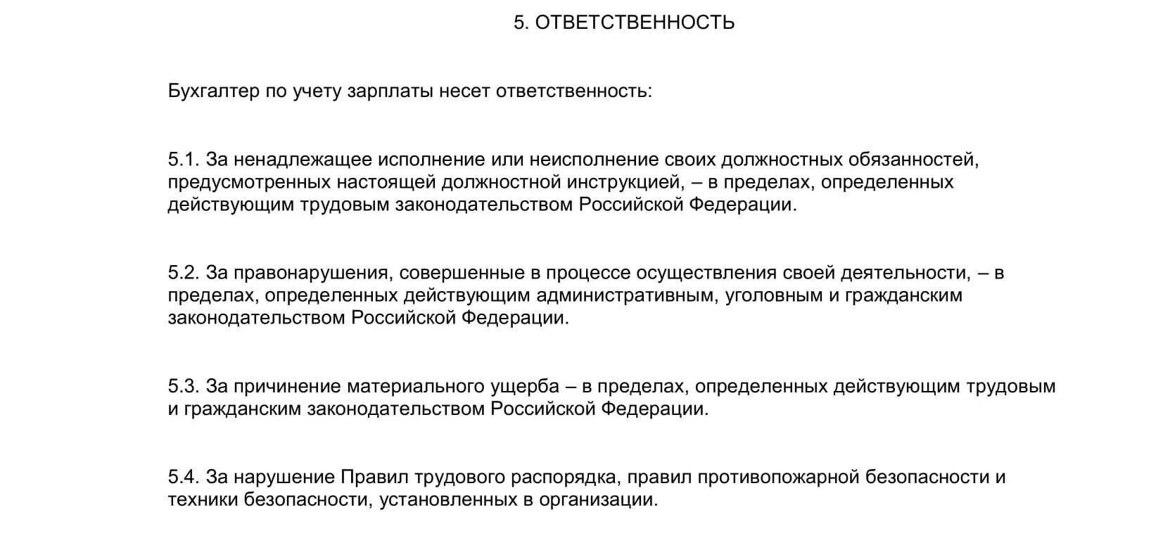 Должностные обязанности расчетного бухгалтера по заработной плате. Должностные функции бухгалтера по заработной плате. Должностные обязанности бухгалтера по начислению заработной платы. Должностная инструкция бухгалтера по заработной плате.