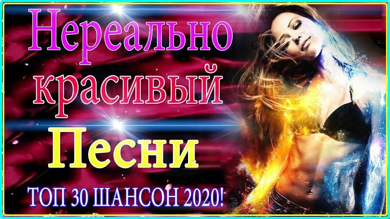 Шансон 2020. Лучший шансон 2020. Шансон 2020 новинки. Радио шансон 2020. Душа новинка шансон