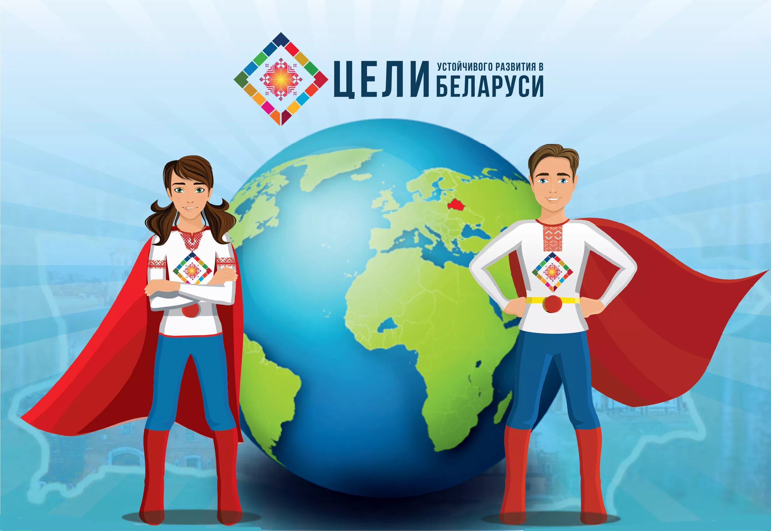 Устойчивое развитие республики беларусь до 2030