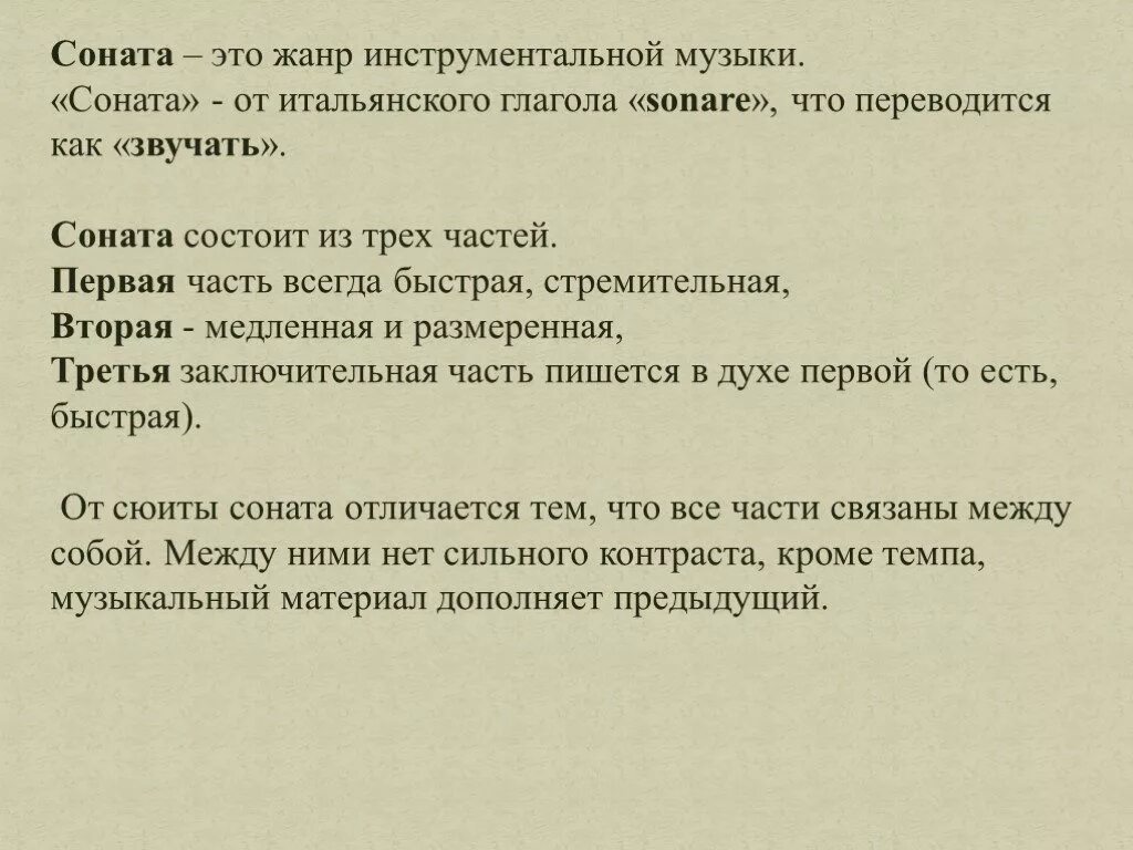 Как переводится жанр. Что такое соната в музыке кратко. соната это в музыке определение. что такое соната в музыке определение кратко. соната жанр инструментальной музыки.