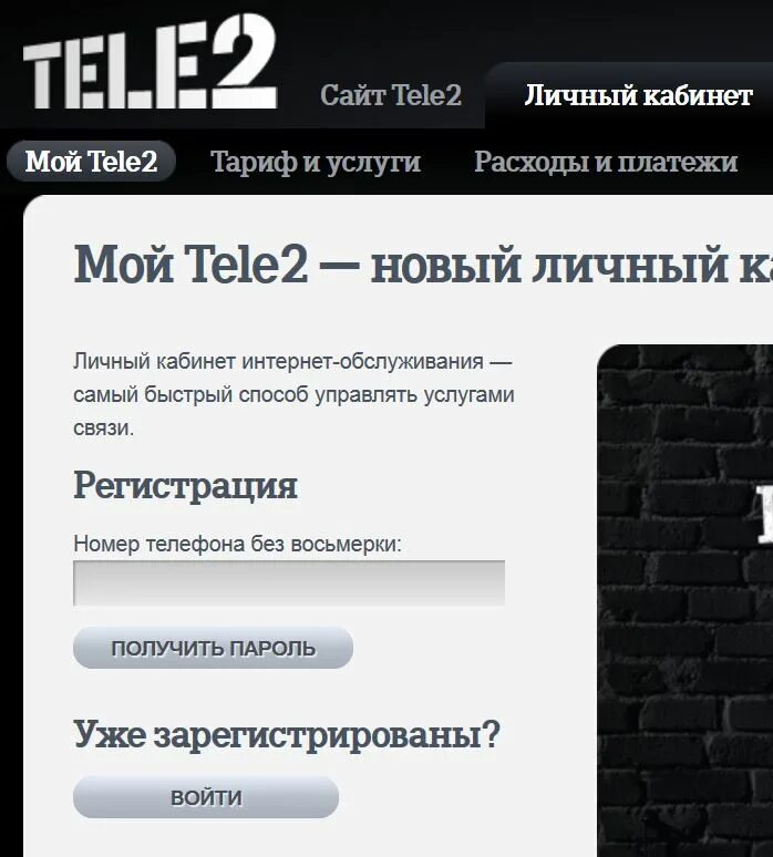 Что с теле 2. Номер личного кабинета теле2. теле2 личный кабинет. теле личный кабинет теле2. кабинет теле2 личный кабинет.