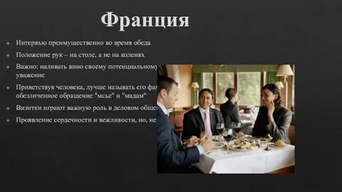 Правила этикета у разных народов