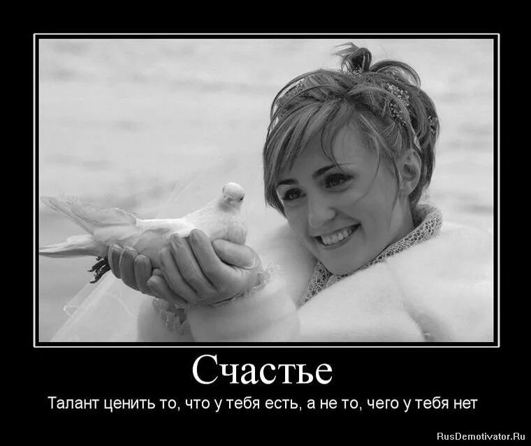 Где счастье это найти. Демотиваторы про счастье. счастье у каждого свое. счастье есть. в чем счастье.