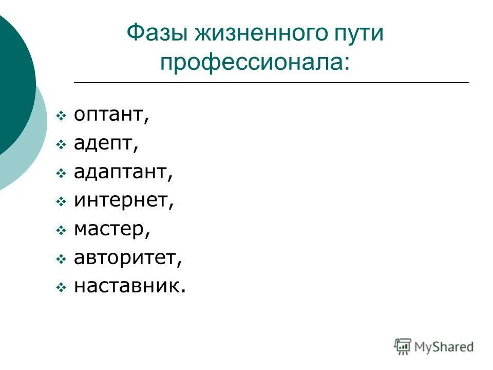 Фазы жизненного пути профессионала по климову. Фазы развития профессионала (е. Фазы жизненного пути профессионала. Фазы жизненного пути профессионала. Фазы развития профессионала (е.
