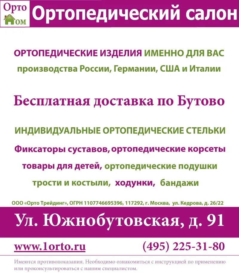 Номер телефона ортопедического салона. УТП для ортопедического салона. Реклама ортопедического салона. Наружная реклама ортопедический салон. Ортопедический салон реклама баннер.