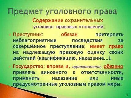Уголовное право 20 века