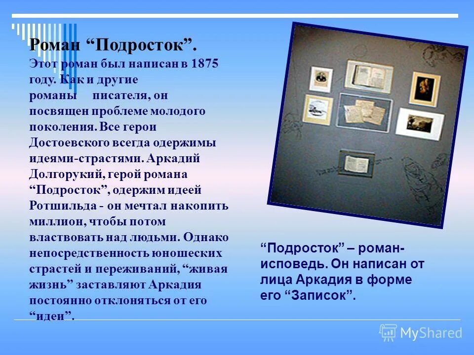 м. семипалатинск 1854. достоевский урок литературы в 10 классе. достоевский дневник писателя цитаты. путешествие по западной европе достоевский.