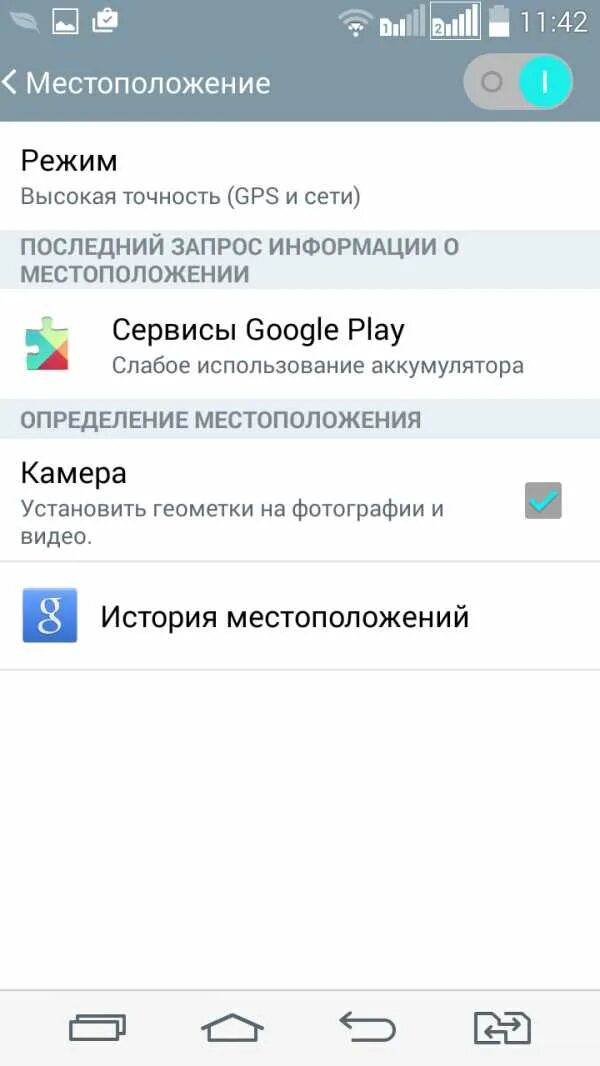 Как на самсунге сделать геолокацию