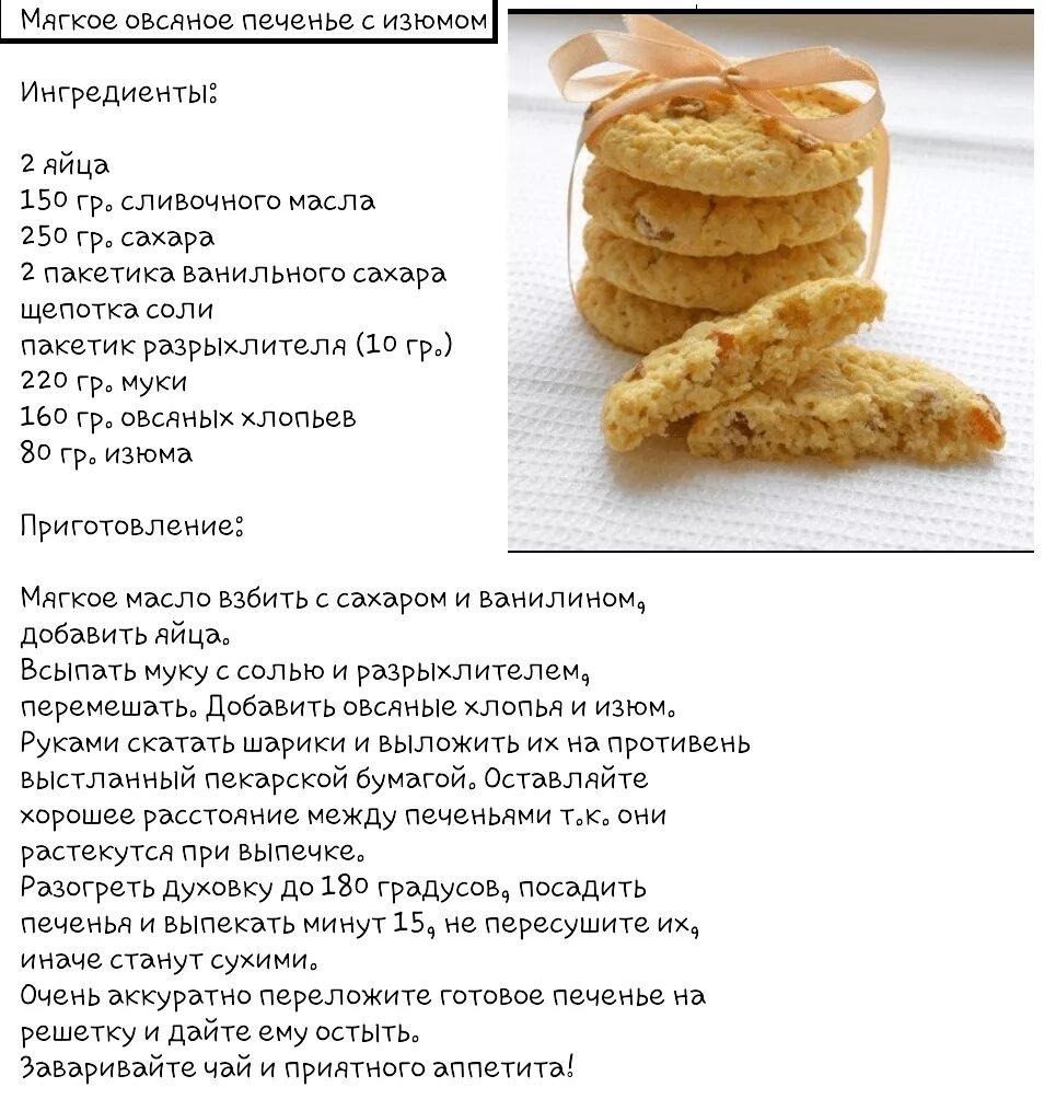 Рецепт вкусных овсяных печений в домашних условиях. Рецепт печенья в духовке простой. Рецепт овсяного печенья в домашних условиях. Как сделать печенье рецепт. Домашнее печенье рецепты лёгкие.