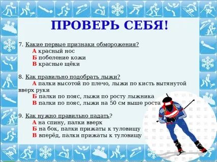 Тест по лыжной подготовке с ответами