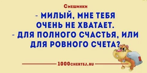 Ровно счет