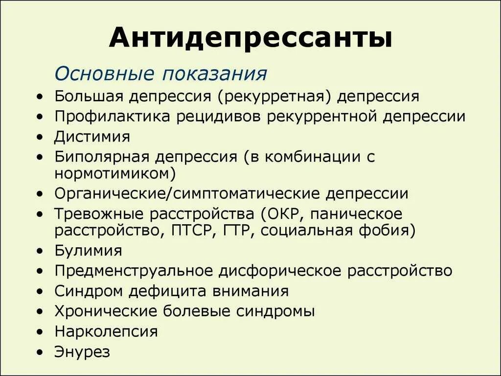 Депрессия лечение врач