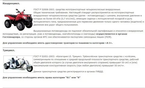Категория в1 можно управлять квадроциклом