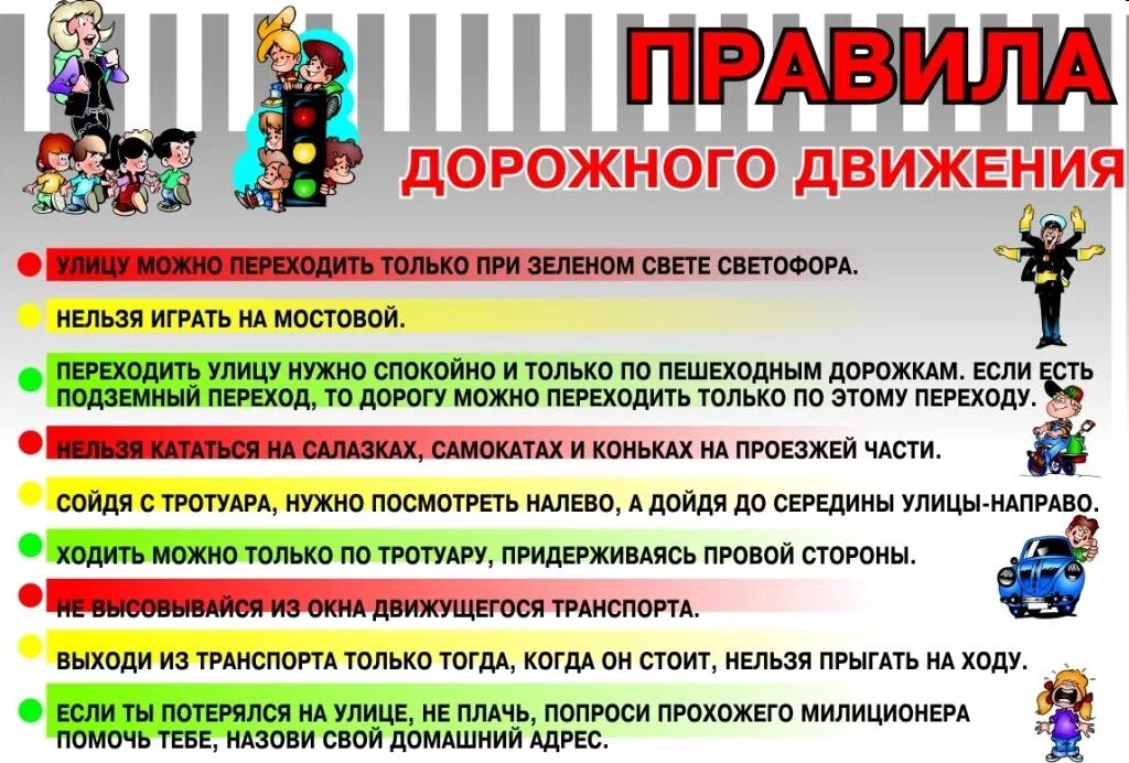 Мероприятие безопасность для школьников. Пометка по правилам дорожного движения. Памятка по ПДД. Плмчтка по правилам дорожного движения. Памятка по правилам дорожного движения.