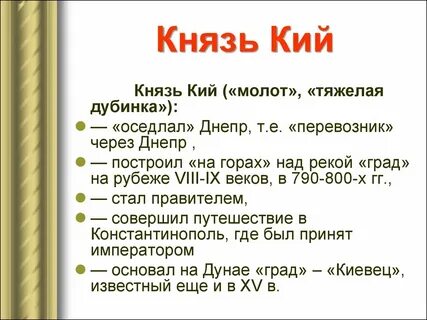 Правление киевом