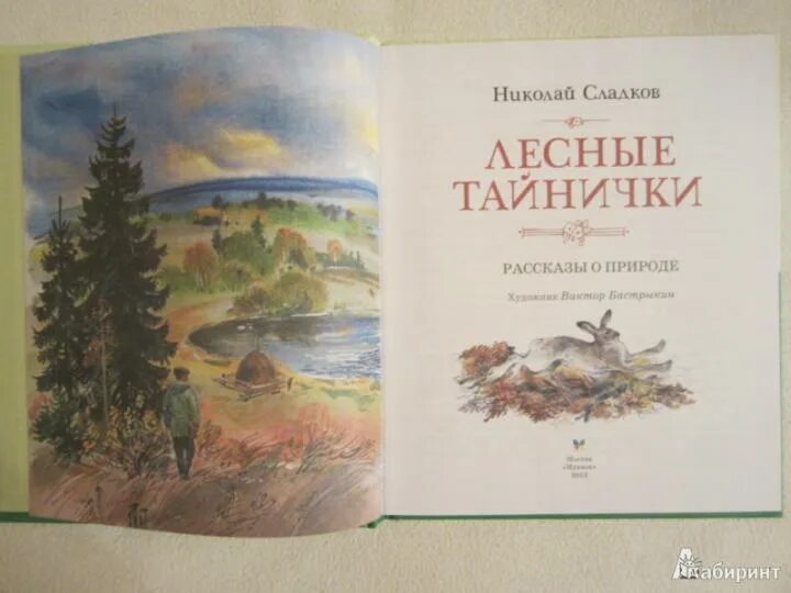Слалков. Слалков. Слалков. Слалков. Библиотека мировой литературы для детей.