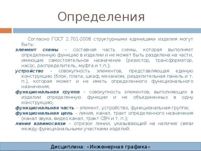 Выполняют определенные функции в соответствии