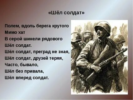 Я шел без сил в шинели