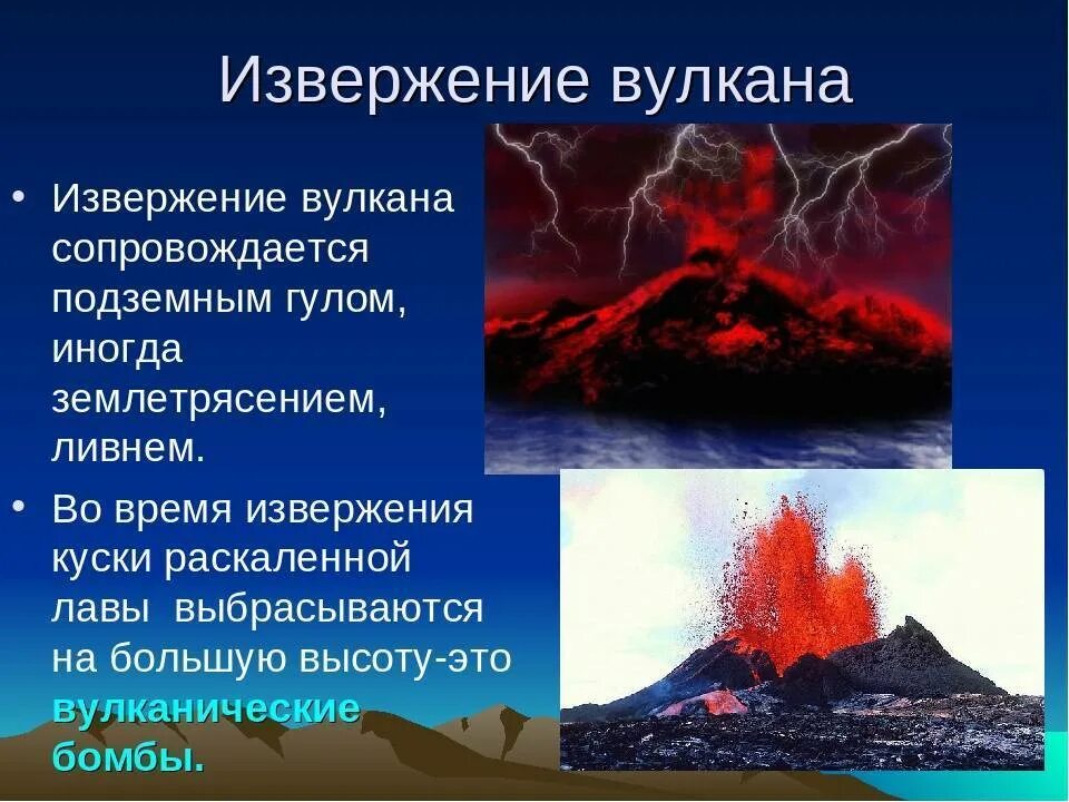 Причины вулканических извержений. Вулканы доклад. Причины извержения вулканов. Доклад на тему вулканы. Причины землетрясений и вулканизма