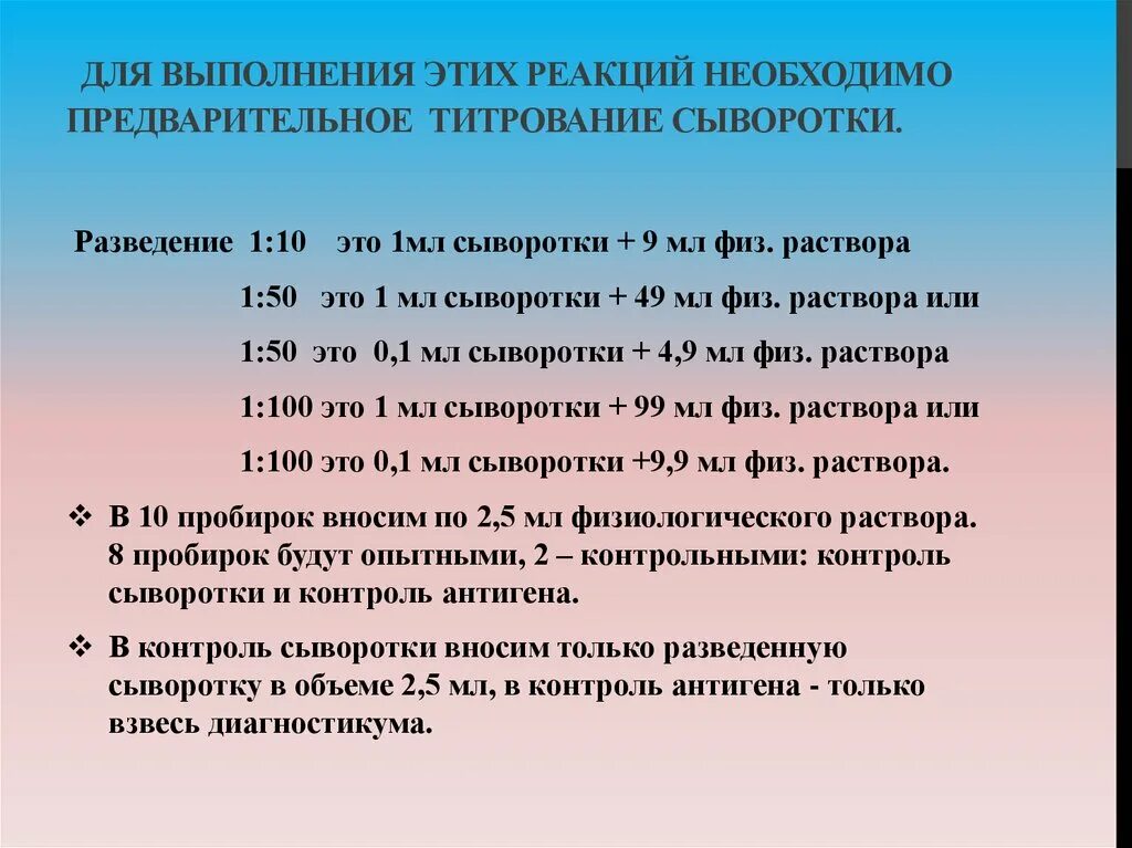 Разведение 1:10. Как развести сыворотку в 10 раз. Разведение сыворотки. Разведение 1 10 как сделать.